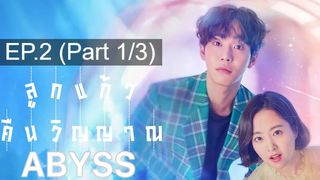 NEW❤️Abyss (2019) ลูกเเก้วคืนวิญญาณ EP2_1