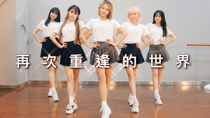 【NTG Girls】再次重逢的世界 翻跳