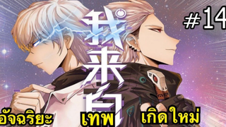 จอมโจรเหนือเมฆ Lv.MAX ตอนที่ 14 #ผจญภัย/เก็บเวล/ต่างโลก