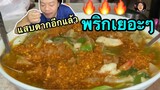 ราดหน้ารวมมิตร Fried noodle !! ตามคำขอ เมนูที่ทุกคนจับต้องได้ MRพาหิว