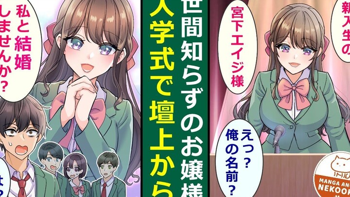 【有声漫画】财阀大小姐的开学典礼公开表白.....助人为乐的福报来啦！