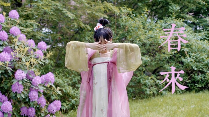 【氵】在美国穿汉服跳《春よ、来い》 |  生日作 和羽生选手一样绽放在自己的春天吧