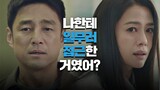 지진희(Ji Jin-hee)의 「안기부」 요원 시절 임무 ＂주변 인물 탐색과 친분관계 형성…＂ 언더커버(undercover) 12회 | JTBC 210529 방송