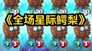 卡组详情 耀斑花 松果穿透加成秒杀流