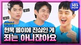 [#습터뷰] 라켓소년단 2편 '스타가 스타에게 묻는다!' / 'Racket Boys' | SBS NOW