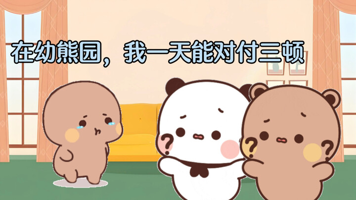 嘟嘟：没有不放寒假的幼熊园吗