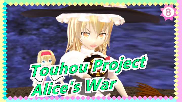 [Touhou Project MMD] Alice's War (part 1)_8