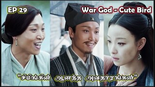 EP 29  |  🔥LOVE & FATE 🔥| War God - Cute Bird |  #chinesedrama #tamilreview #storyneramtamil