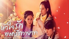 หัวใจรักองค์รัชทายาท19