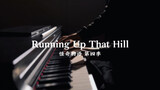 การบรรเลงเปียโนเพลง "Stranger Things" ที่สถานี B, Running Up That Hill