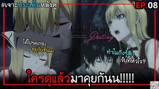 🎹Takt op.Destiny ตอนที่ 8 - ฉันจะอยู่เคียงข้างคุณเอง!! I เจาะประเด็นอันลิมิต