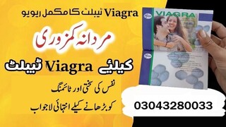 Viagra Tablet Same day delivery In Bahawalpur | 03043280033