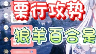 [咩Li] Những người nói cừu đau khổ đều là người xem mây! Cuộc tấn công của sói không có sói cũng khôn