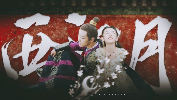 [นักแสดงนำหญิงและนักแสดงนำชายเขา |. เวอร์ชั่นพากย์เต็มเปิดตัวแล้ว] Xijiang Yue Du Wei x ไอดอล Xi Sha