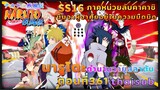 [อนิเมะ]นารูโตะชิปปุเด็น🍥||ตอนที่361