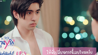 Highlight EP4 Gen Y The Series Season 2 วัยรุ่นวุ่น Y รัก ให้พี่เปลี่ยนตรงนี้เลยไหมครับ