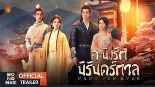 EP.13-16  คะนึงรักนิรันดร์กาล (2024)