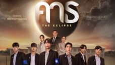 [🇹🇭] The Eclipse (2022) Ep 12 Eng Sub (Final Episode)