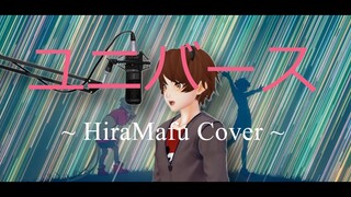 「ユニバース」歌ってみた HiraMafu (Short ver.)