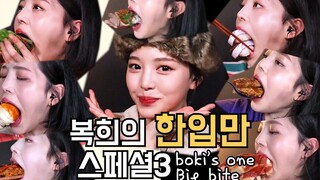 3! One Big bite Mukbang realsound