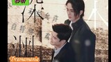 🇨🇳[BROMANCE]JUSTICE IN THE DARK EP 07(engsub)2023