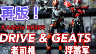 Memanen daun bawang dengan cara yang berbeda? Ulasan Unboxing Cetak Ulang SHF Kamen Rider Drive Extr