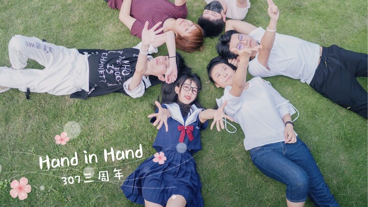 【龙崎×307】Hand in Hand︎❤三周年纪念 最后有惊喜︎