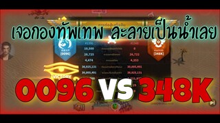 Rise of Kingdoms ROK (Osiris League) : 0096 vs 348K