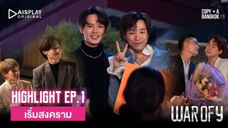 Highlight WAR OF Y EP.1 | The New Ship เริ่มสงคราม