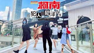 【森么跪】有点还原，但不多的《犯人犯泽先生》op翻跳【问就是柯学】