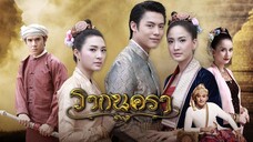 รากนครา RakNakara EP.1