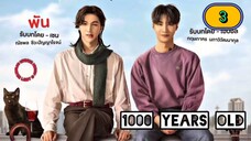 🇹🇭 [2024] 1000 𝐘𝐄𝐀𝐑𝐒 𝐎𝐋𝐃 | EPISODE 3