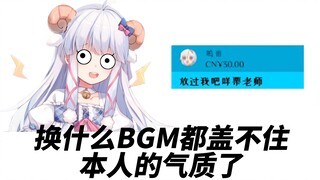 【咩栗】关于对不同BGM的一点实验