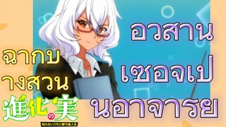 ฉากบางส่วน | อวสาน เซอิจิเป็นอาจารย์