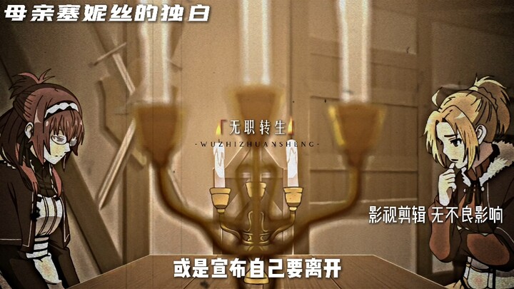 塞妮丝的独白