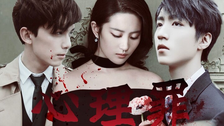 【Wu Lei x Wang Junkai x Liu Yifei】Psychological Crime|Suspense|Yandere turns to black and becomes de