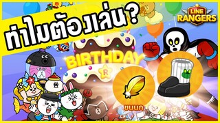 LINE RANGERS | ทำไมถึงต้องกลับมาเล่น Line Rangers ครบรอบ 6 ปี!?