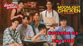 Moonlight Chicken- Ep. 03 (Eng Sub)🇹🇭🇹🇭