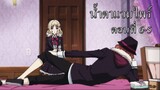 [พากย์นรก] Diabolik Lovers น้ำตาแวมไพร์ ตอนที่ 6-5