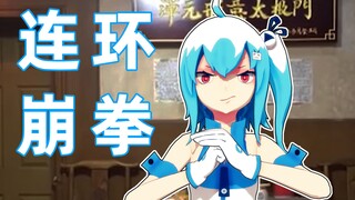 👊马保国B站弟子👊
