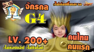 สอนทำฮีโร่ซัพพอร์ต รีวิว G4 เลเวลเต็ม ได้แน่นอน เหมือนแจกฟรี! |One Punch Man: The Strongest Man