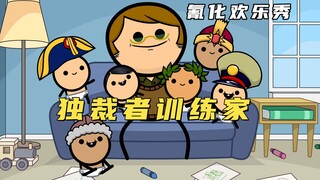 氰化欢乐秀：时空刺客执行任务却心慈手软，抚养独裁者却被人灭口