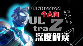 [Ultraman Zeta/Ulasan drama mendalam.] Tulisan huruf Z, pesta era baru, "Teriakkan namaku dengan ker