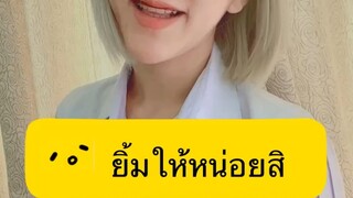 ยิ้มๆ