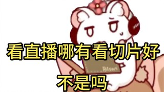 [Bison Hamster] การดูถ่ายทอดสดมันเหนื่อยมาก ทำไมไม่ลองค้นหาชิ้นส่วนของหนูดูล่ะ?