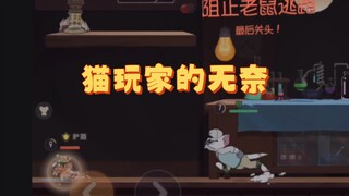 猫和老鼠手游:S18赛季第二天，库博四人墙，这能赢?