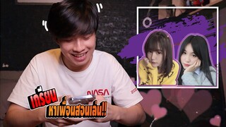 Rov : ปลอมเป็นไก่ ไปให้สาวแบก โมนาร่างทอง Ep2