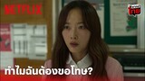 All of Us Are Dead Highlight - 'อีนายอน' เถียงสุดใจ ทำไมต้องขอโทษ ฉันไม่ผิด! (พากย์ไทย) | Netflix