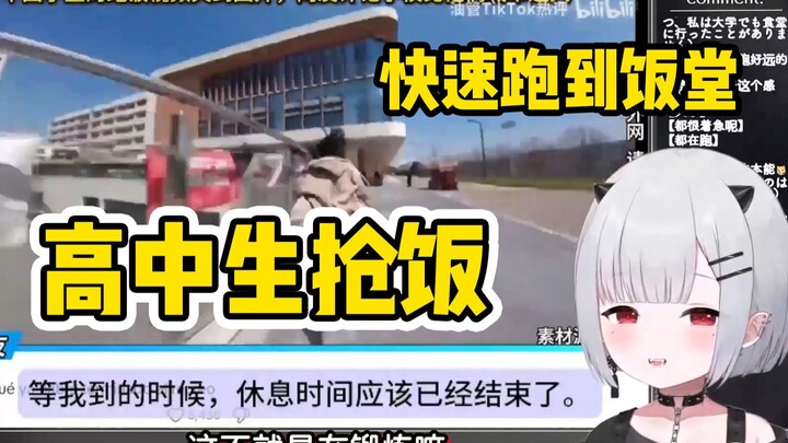 宝宝看中国高中生抢饭速度，好快好快【新人日V】
