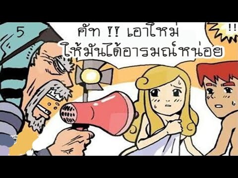 การ์ตูนแก็ก ตลก เกรียนๆ การ์ตูนวัยรุ่น (พากย์กวนๆ) EP34